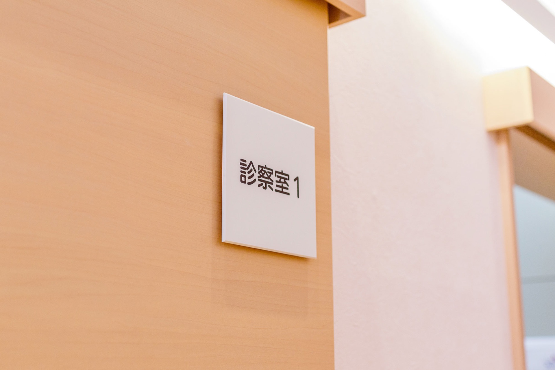 診察室