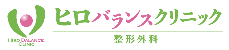 整形外科ヒロバランスクリニック
